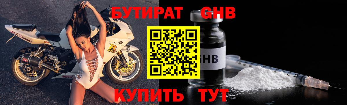 БУТИРАТ  Вход с VPN  Гусев  БУТИРАТ 1.4BDO 