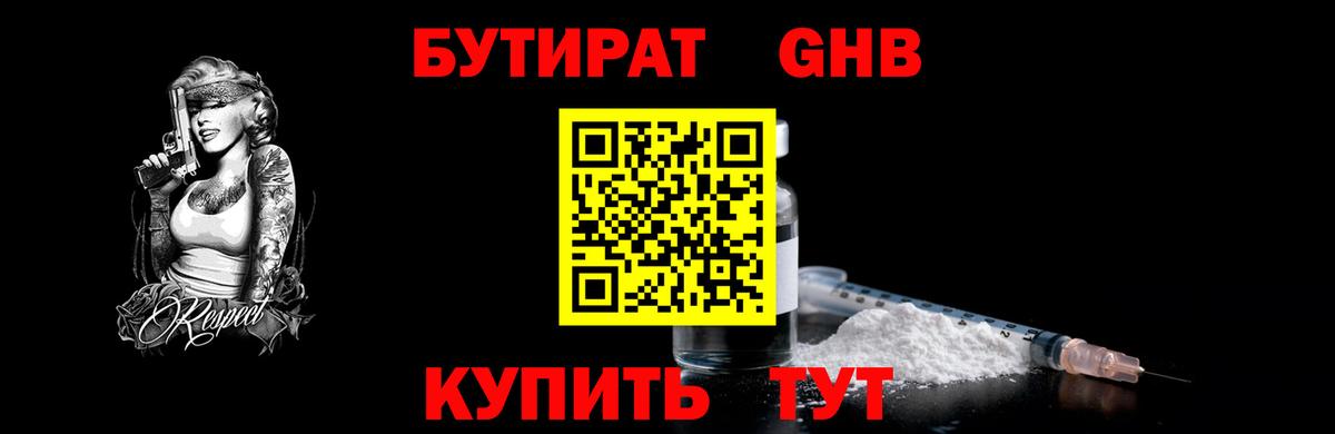 БУТИРАТ BDO Гусев