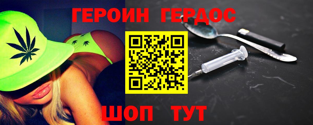 ГЕРОИН Heroin  ГЕРОИН  Гусев  Вход с VPN 