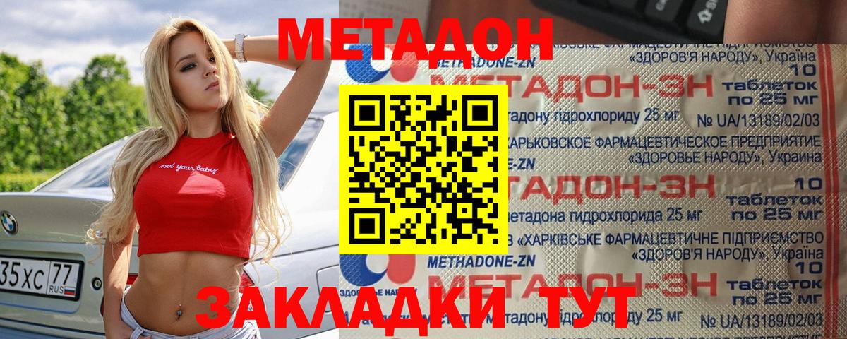 Метадон VHQ  Вход с VPN  Гусев 